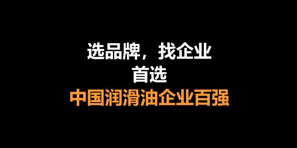 润滑油商情网大事记（2017）