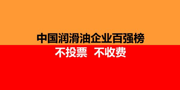 润滑油商情网大事记（2023）