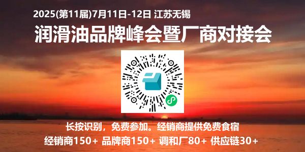 嘉宾300+大咖20+共话【增长】，2025润滑油厂商大会