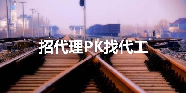 你怎么选:10个经销商,不如1个OEM代工客户